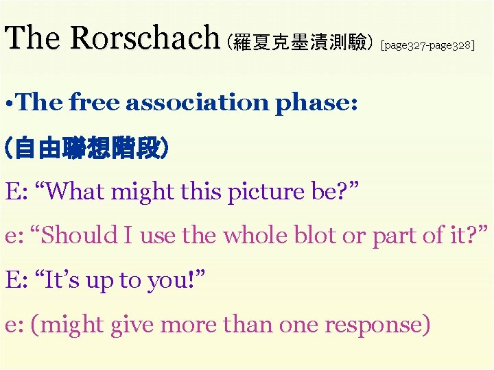 The Rorschach (羅夏克墨漬測驗) [page 327 -page 328] • The free association phase: (自由聯想階段) E:
