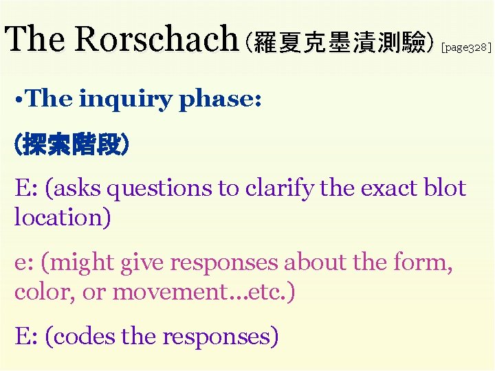 The Rorschach (羅夏克墨漬測驗) [page 328] • The inquiry phase: (探索階段) E: (asks questions to