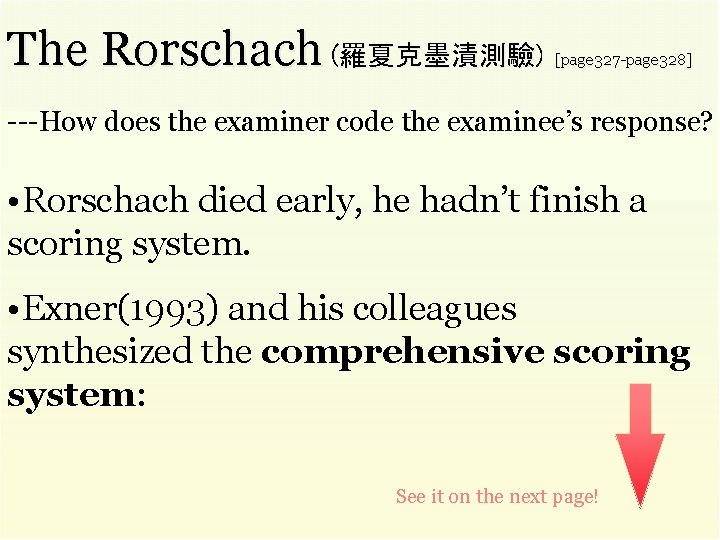 The Rorschach (羅夏克墨漬測驗) [page 327 -page 328] ---How does the examiner code the examinee’s