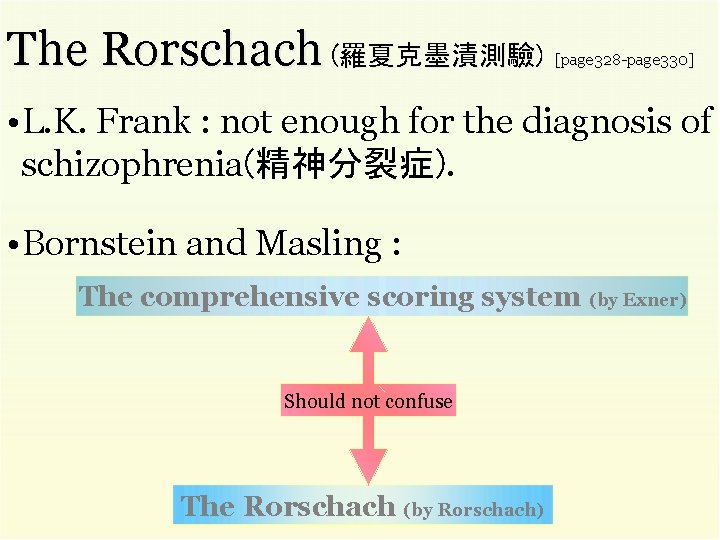 The Rorschach (羅夏克墨漬測驗) [page 328 -page 330] • L. K. Frank : not enough