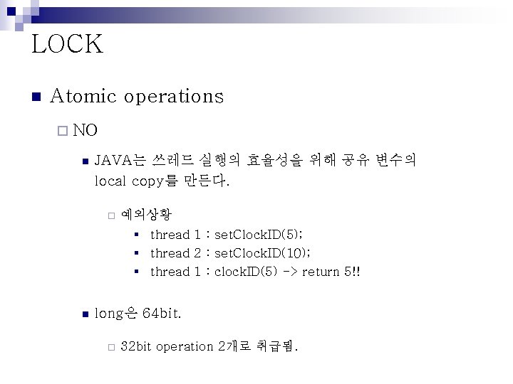 LOCK n Atomic operations ¨ NO n JAVA는 쓰레드 실행의 효율성을 위해 공유 변수의