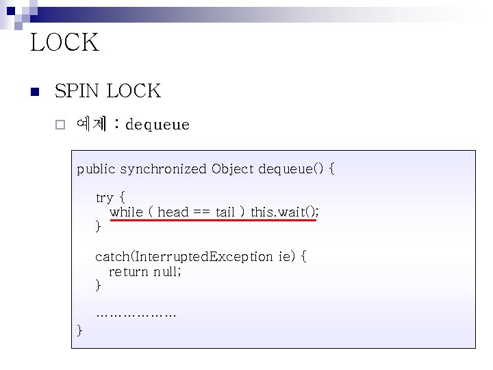 LOCK n SPIN LOCK ¨ 예제 : dequeue public synchronized Object dequeue() { try