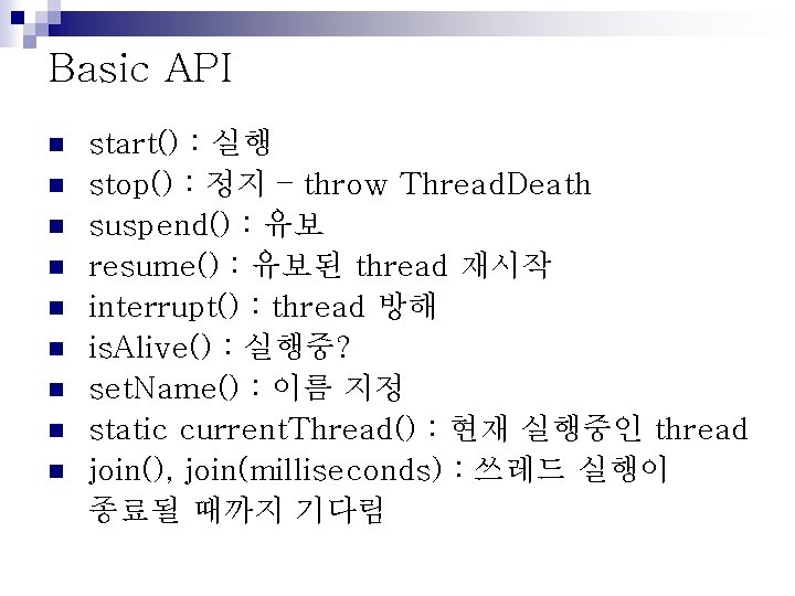 Basic API n n n n n start() : 실행 stop() : 정지 –