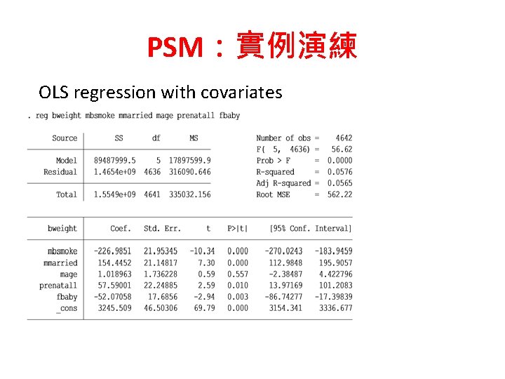 PSM：實例演練 OLS regression with covariates 