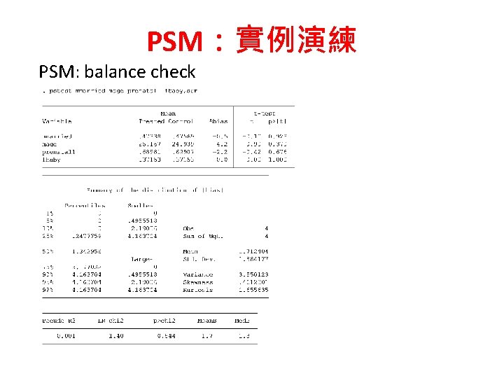 PSM：實例演練 PSM: balance check 
