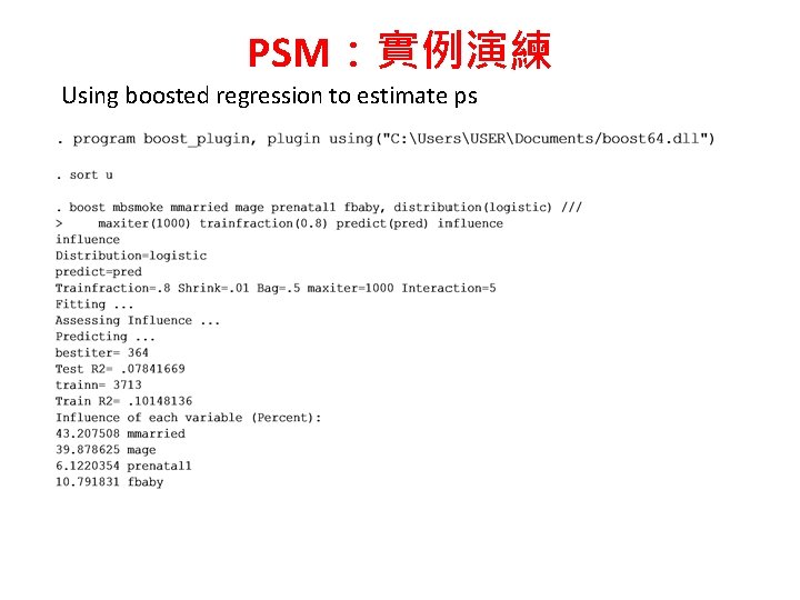 PSM：實例演練 Using boosted regression to estimate ps 