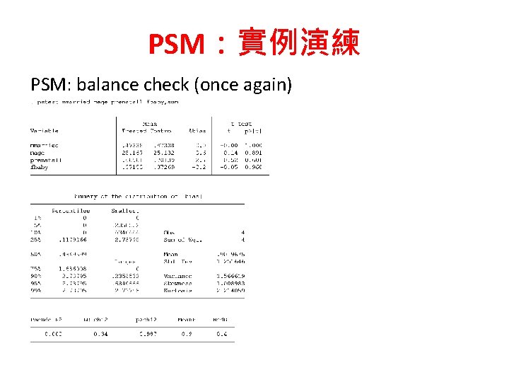 PSM：實例演練 PSM: balance check (once again) 