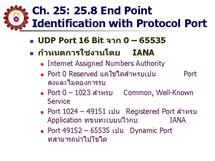 Ch. 25: 25. 8 End Point Identification with Protocol Port n n UDP Port Ch. 25: 25. 8 End Point Identification with Protocol Port n n UDP Port