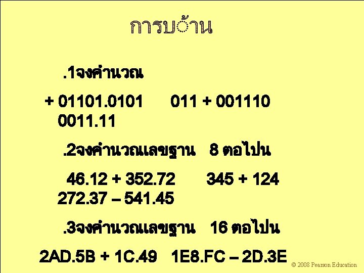 . 1จงคำนวณ + 01101. 0101 0011. 11 011 + 001110 . 2จงคำนวณเลขฐาน 8 ตอไปน