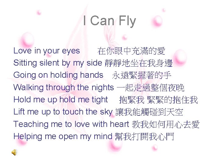 I Can Fly Love in your eyes 在你眼中充滿的愛 Sitting silent by my side 靜靜地坐在我身邊 Going I Can Fly Love in your eyes 在你眼中充滿的愛 Sitting silent by my side 靜靜地坐在我身邊 Going