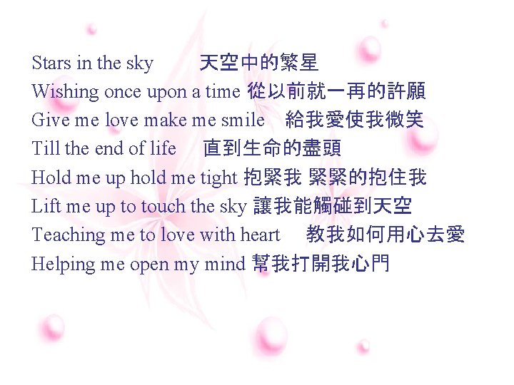 Stars in the sky 天空中的繁星 Wishing once upon a time 從以前就一再的許願 Give me love Stars in the sky 天空中的繁星 Wishing once upon a time 從以前就一再的許願 Give me love