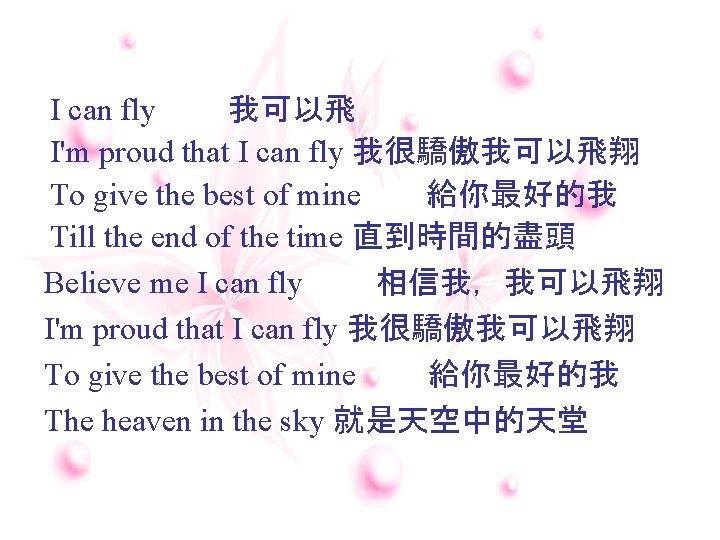I can fly 我可以飛 I'm proud that I can fly 我很驕傲我可以飛翔 To give the I can fly 我可以飛 I'm proud that I can fly 我很驕傲我可以飛翔 To give the