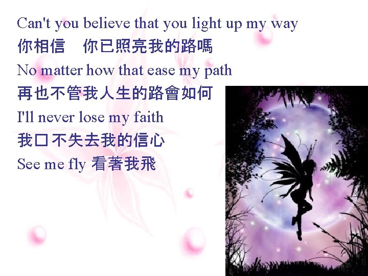 Can't you believe that you light up my way 你相信 你已照亮我的路嗎 No matter how that Can't you believe that you light up my way 你相信 你已照亮我的路嗎 No matter how that