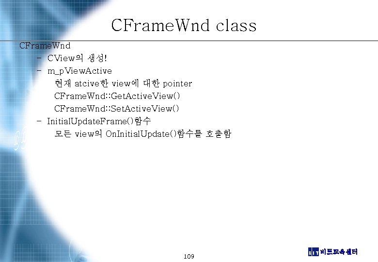 CFrame. Wnd class CFrame. Wnd – CView의 생성! – m_p. View. Active 현재 atcive한