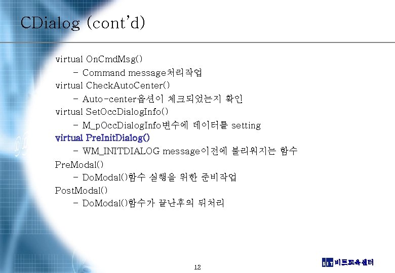 CDialog (cont’d) virtual On. Cmd. Msg() – Command message처리작업 virtual Check. Auto. Center() –