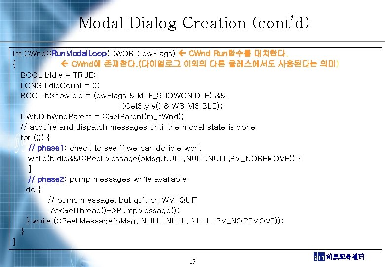 Modal Dialog Creation (cont’d) int CWnd: : Run. Modal. Loop(DWORD dw. Flags) CWnd Run함수를
