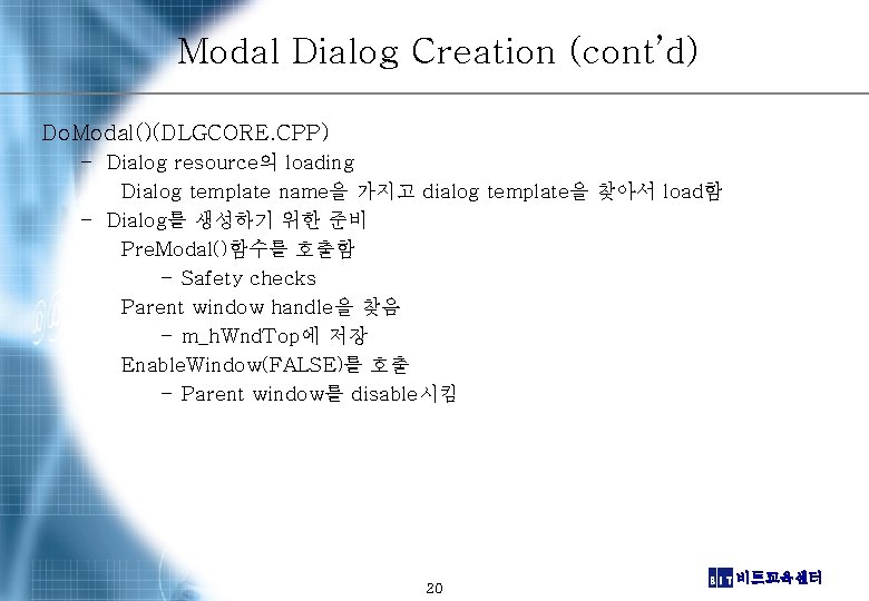 Modal Dialog Creation (cont’d) Do. Modal()(DLGCORE. CPP) – Dialog resource의 loading Dialog template name을