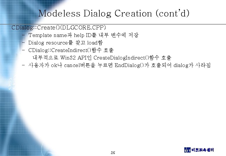 Modeless Dialog Creation (cont’d) CDialog: : Create()(DLGCORE. CPP) – Template name과 help ID를 내부
