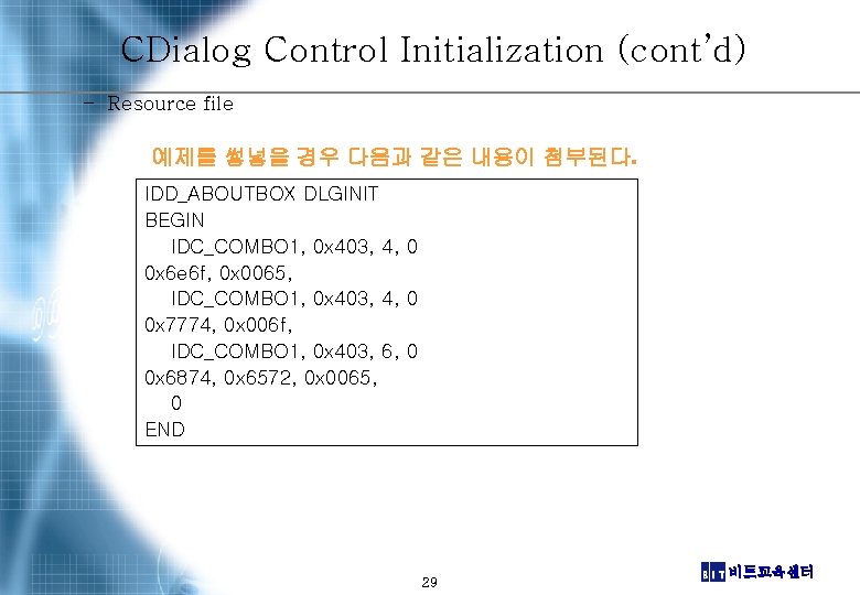 CDialog Control Initialization (cont’d) – Resource file 예제를 쎃넣을 경우 다음과 같은 내용이 첨부된다.