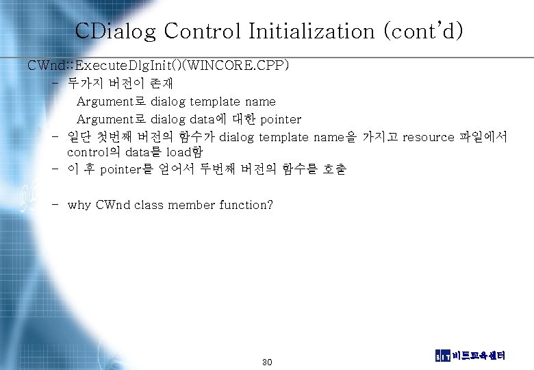 CDialog Control Initialization (cont’d) CWnd: : Execute. Dlg. Init()(WINCORE. CPP) – 두가지 버전이 존재