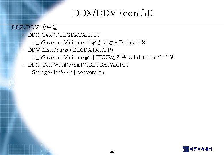 DDX/DDV (cont’d) DDX/DDV 함수들 – DDX_Text()(DLGDATA. CPP) m_b. Save. And. Validate의 값을 기준으로 data이동