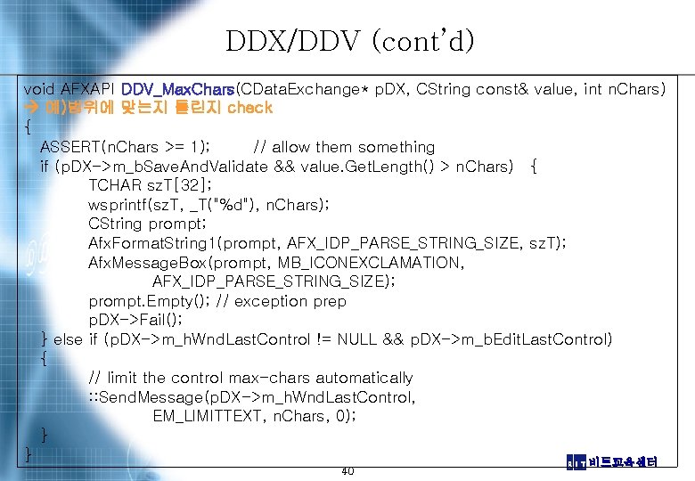 DDX/DDV (cont’d) void AFXAPI DDV_Max. Chars(CData. Exchange* p. DX, CString const& value, int n.