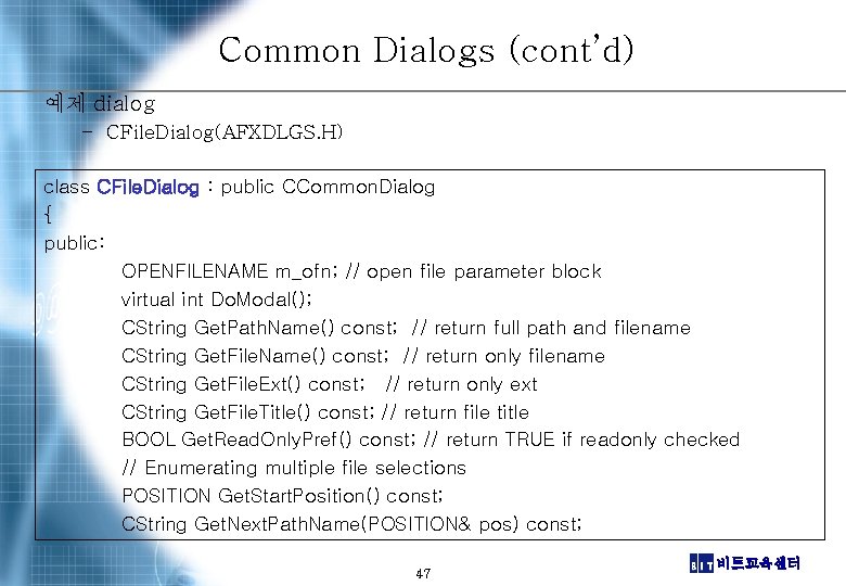 Common Dialogs (cont’d) 예제 dialog – CFile. Dialog(AFXDLGS. H) class CFile. Dialog : public