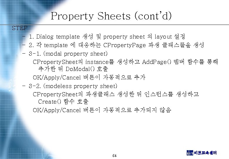 Property Sheets (cont’d) STEP – 1. Dialog template 생성 및 property sheet 의 layout