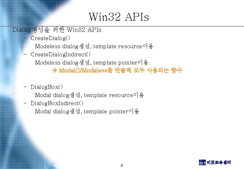 Win 32 APIs Dialog생성을 위한 Win 32 APIs – Create. Dialog() Modeless dialog생성, template