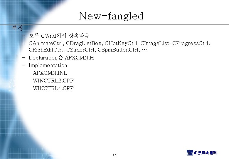 New-fangled 특징 – 모두 CWnd에서 상속받음 – CAnimate. Ctrl, CDrag. List. Box, CHot. Key.