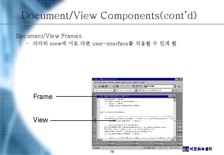 Document/View Components(cont’d) Document/View Frames – 각각의 view에 서로 다른 user-interface를 적용할 수 있게 함