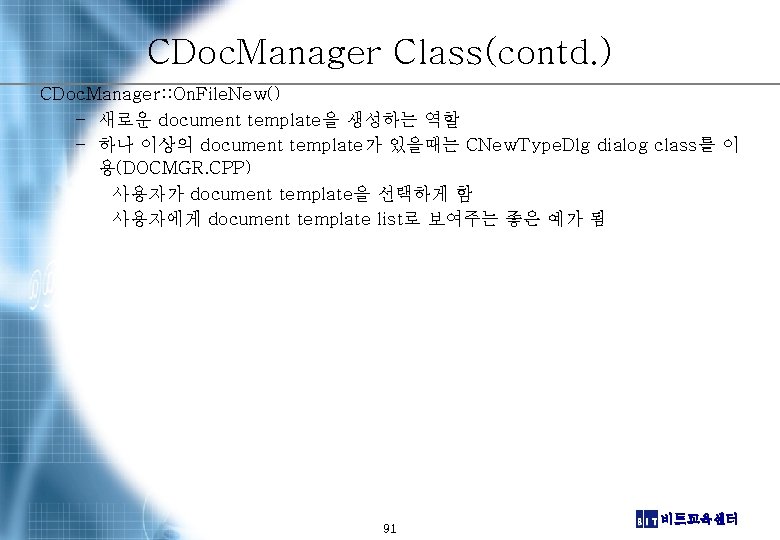 CDoc. Manager Class(contd. ) CDoc. Manager: : On. File. New() – 새로운 document template을