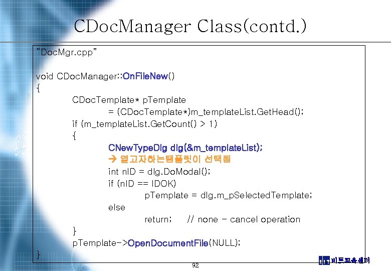 CDoc. Manager Class(contd. ) “Doc. Mgr. cpp” void CDoc. Manager: : On. File. New()