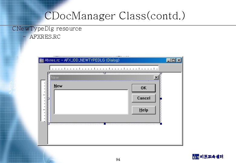 CDoc. Manager Class(contd. ) CNew. Type. Dlg resource – AFXRES. RC 94 비트교육센터 