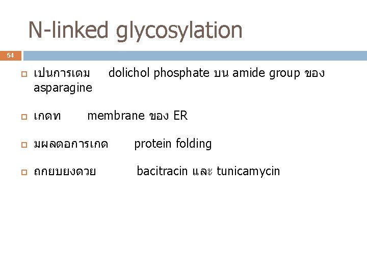 N-linked glycosylation 54 เปนการเตม asparagine dolichol phosphate บน amide group ของ เกดท membrane ของ