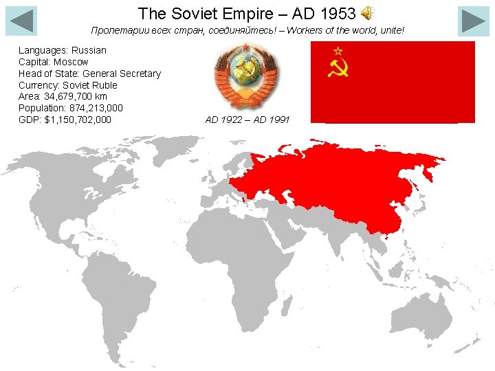 The Soviet Empire – AD 1953 Пролетарии всех стран, соединяйтесь! – Workers of the