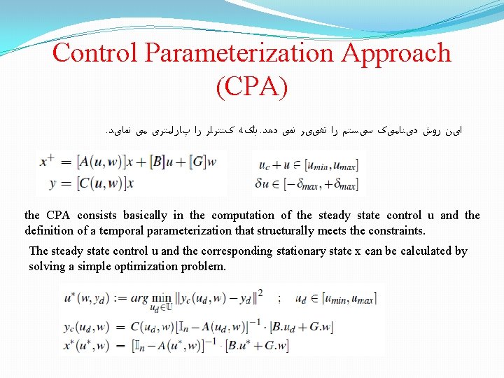 Control Parameterization Approach (CPA). ﺑﻠکﻪ کﻨﺘﺮﻟﺮ ﺭﺍ پﺎﺭﺍﻣﺘﺮی ﻣی ﻧﻤﺎیﺪ. ﺍیﻦ ﺭﻭﺵ ﺩیﻨﺎﻣیک ﺳیﺴﺘﻢ