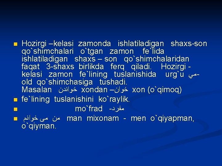 n n Hozirgi –kelasi zamonda ishlatiladigan shaxs-son qo`shimchalari o`tgan zamon fe`lida ishlatiladigan shaxs –