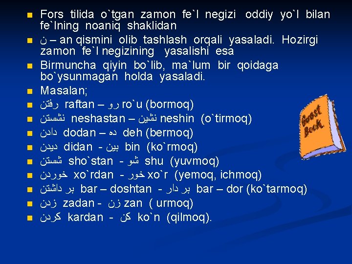 n n n n Fors tilida o`tgan zamon fe`l negizi oddiy yo`l bilan fe`lning