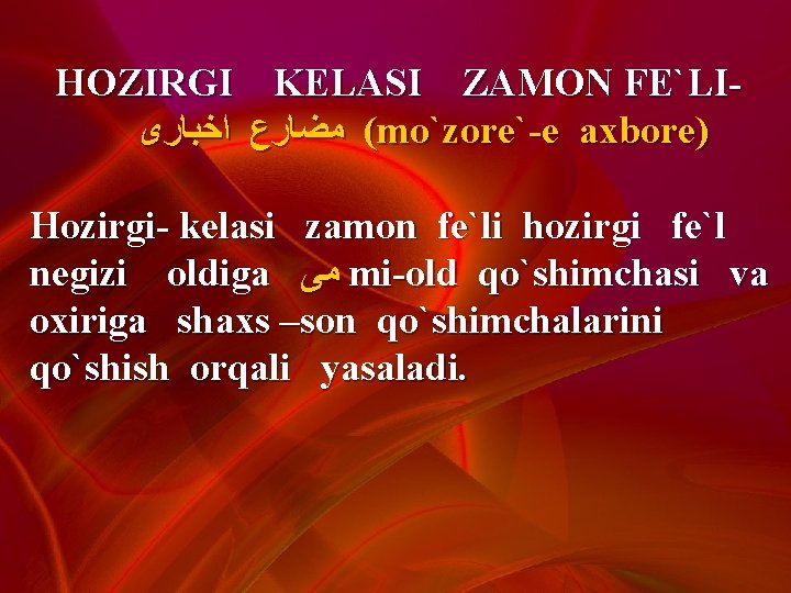 HOZIRGI KELASI ZAMON FE`LI ( ﻣﻀﺎﺭﻉ ﺍﺧﺒﺎﺭﻯ mo`zore`-e axbore) Hozirgi- kelasi zamon fe`li hozirgi