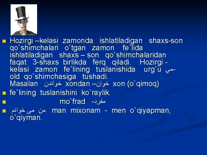 n n Hozirgi –kelasi zamonda ishlatiladigan shaxs-son qo`shimchalari o`tgan zamon fe`lida ishlatiladigan shaxs –