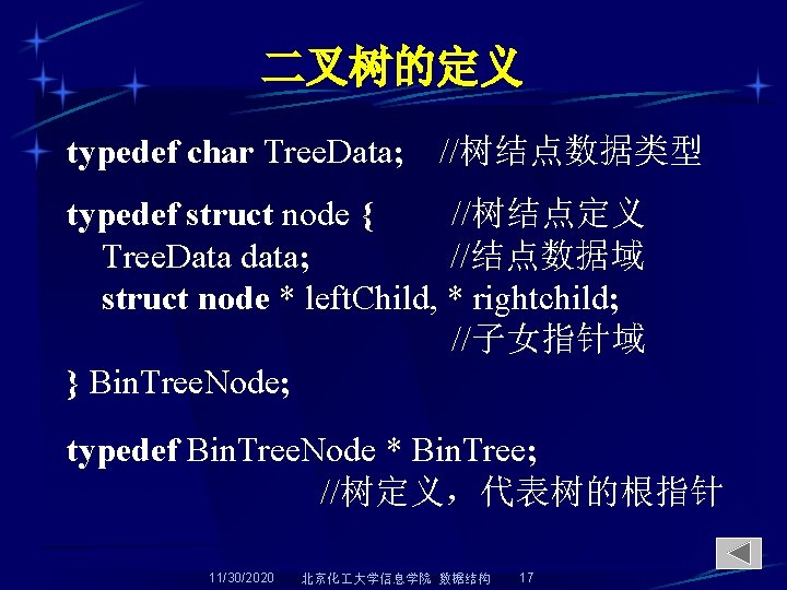 二叉树的定义 typedef char Tree. Data; //树结点数据类型 typedef struct node { //树结点定义 Tree. Data data;