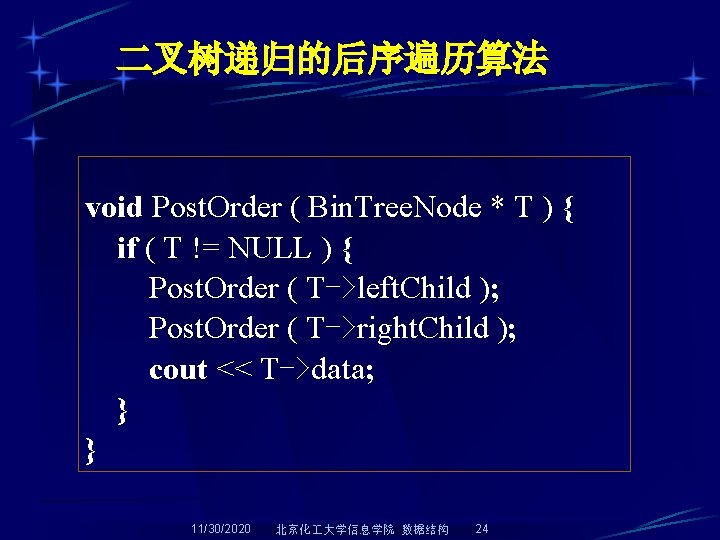 二叉树递归的后序遍历算法 void Post. Order ( Bin. Tree. Node * T ) { if (