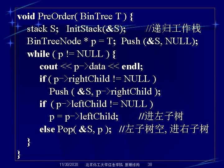 void Pre. Order( Bin. Tree T ) { stack S; Init. Stack(&S); //递归 作栈