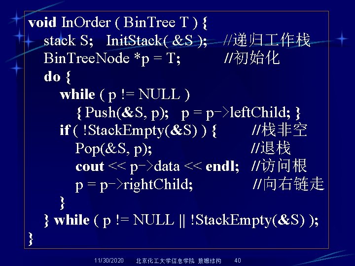 void In. Order ( Bin. Tree T ) { stack S; Init. Stack( &S