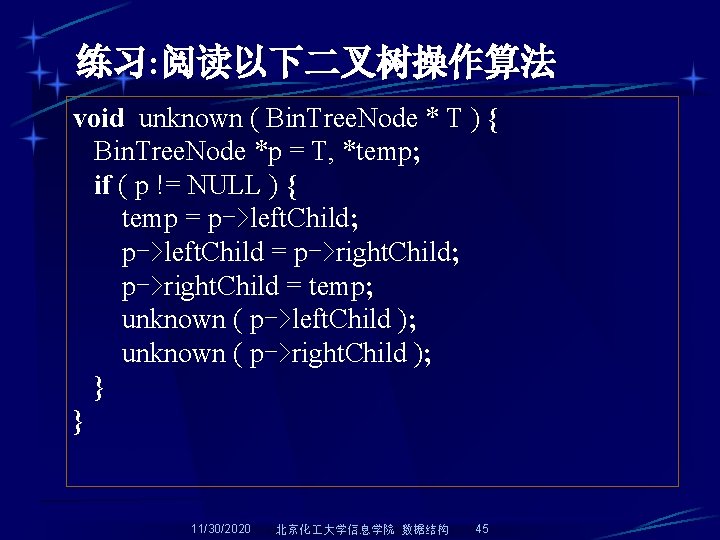 练习: 阅读以下二叉树操作算法 void unknown ( Bin. Tree. Node * T ) { Bin. Tree.