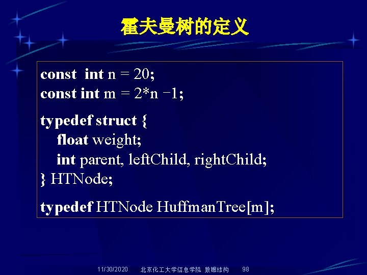 霍夫曼树的定义 const int n = 20; const int m = 2*n -1; typedef struct