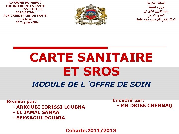 ROYAUME DU MAROC MINISTERE DE LA SANTE INSTITUT DE FORMATION AUX CARRIERRES DE SANTE ROYAUME DU MAROC MINISTERE DE LA SANTE INSTITUT DE FORMATION AUX CARRIERRES DE SANTE