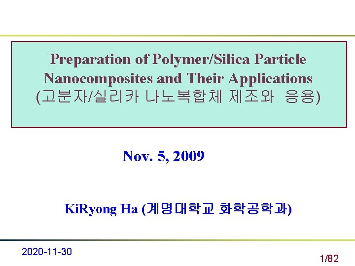 Preparation of Polymer/Silica Particle Nanocomposites and Their Applications (고분자/실리카 나노복합체 제조와 응용) Nov. 5,