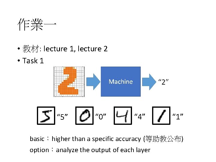 作業一 • 教材: lecture 1, lecture 2 • Task 1 “ 5” “ 0”